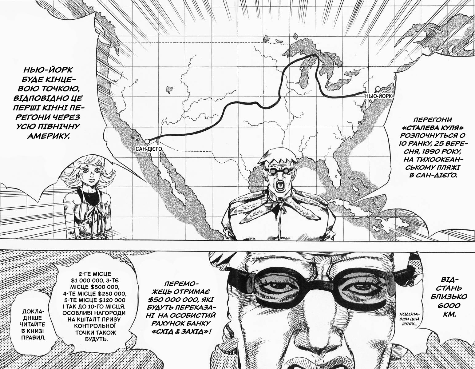 JoJo's Bizarre Adventure Part 7 - Steel Ball Run Пресконференція перегонів "Сталева куля" 第32页