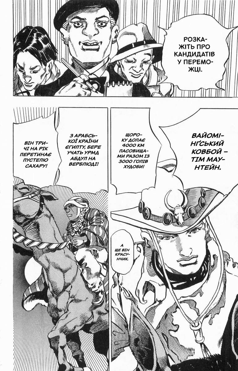 JoJo's Bizarre Adventure Part 7 - Steel Ball Run Пресконференція перегонів "Сталева куля" 第37页