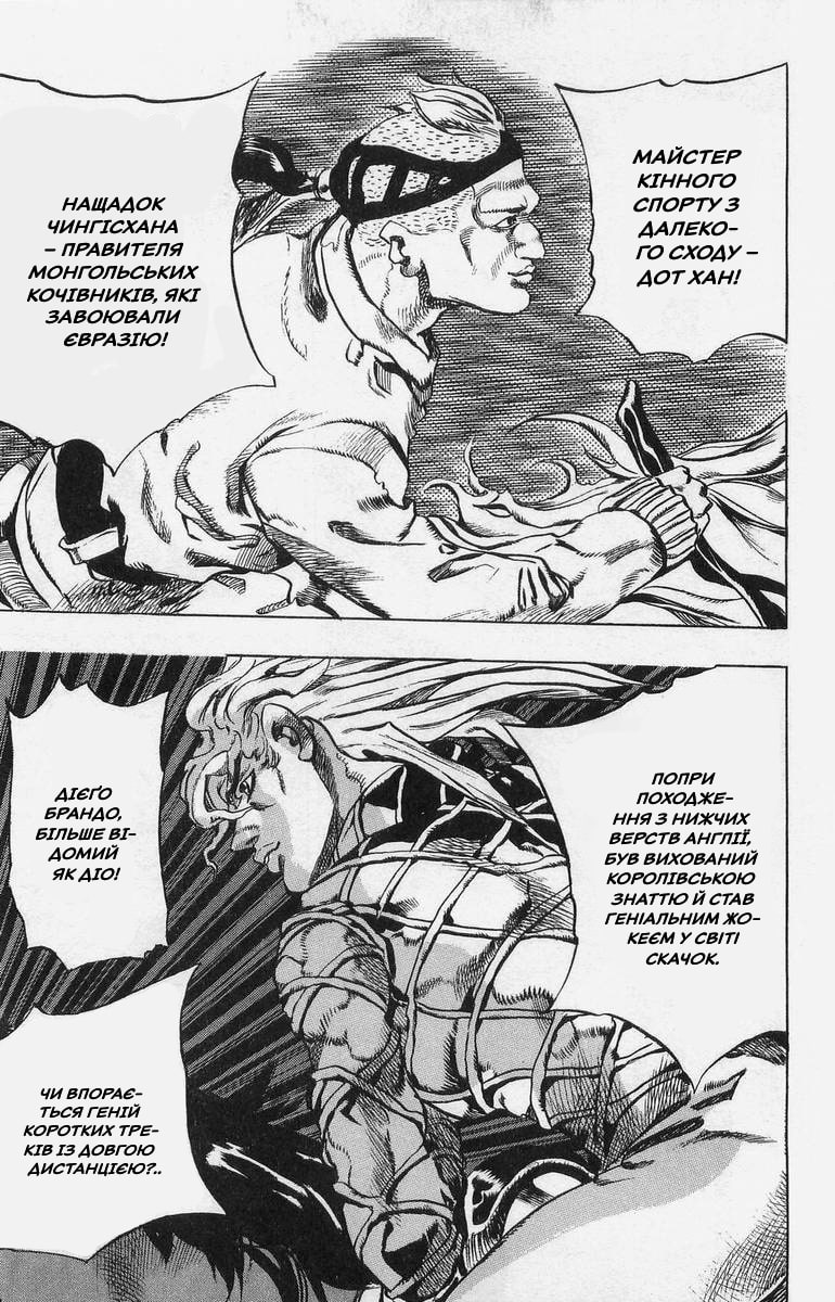 JoJo's Bizarre Adventure Part 7 - Steel Ball Run Пресконференція перегонів "Сталева куля" 第38页