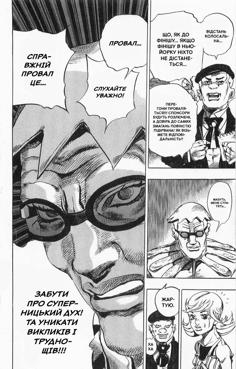 JoJo's Bizarre Adventure Part 7 - Steel Ball Run Пресконференція перегонів "Сталева куля" 第39页