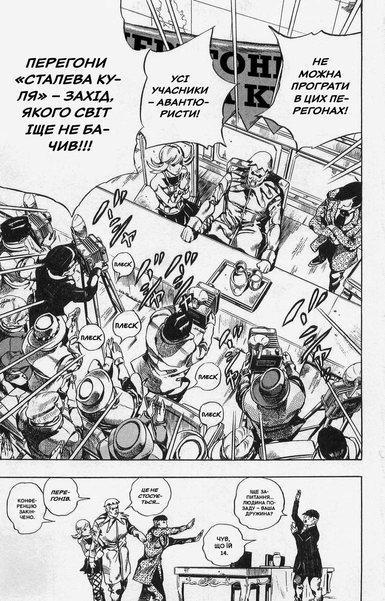JoJo's Bizarre Adventure Part 7 - Steel Ball Run Пресконференція перегонів "Сталева куля" 第40页