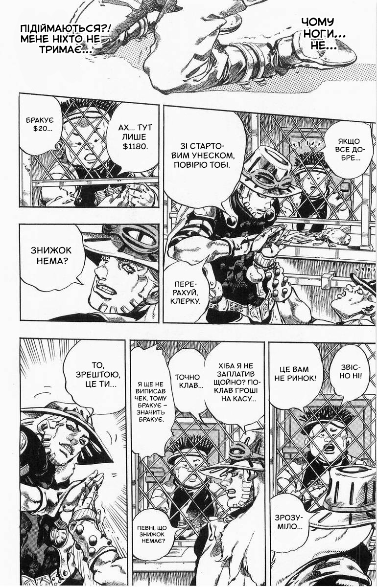 JoJo's Bizarre Adventure Part 7 - Steel Ball Run Пресконференція перегонів "Сталева куля" 第47页