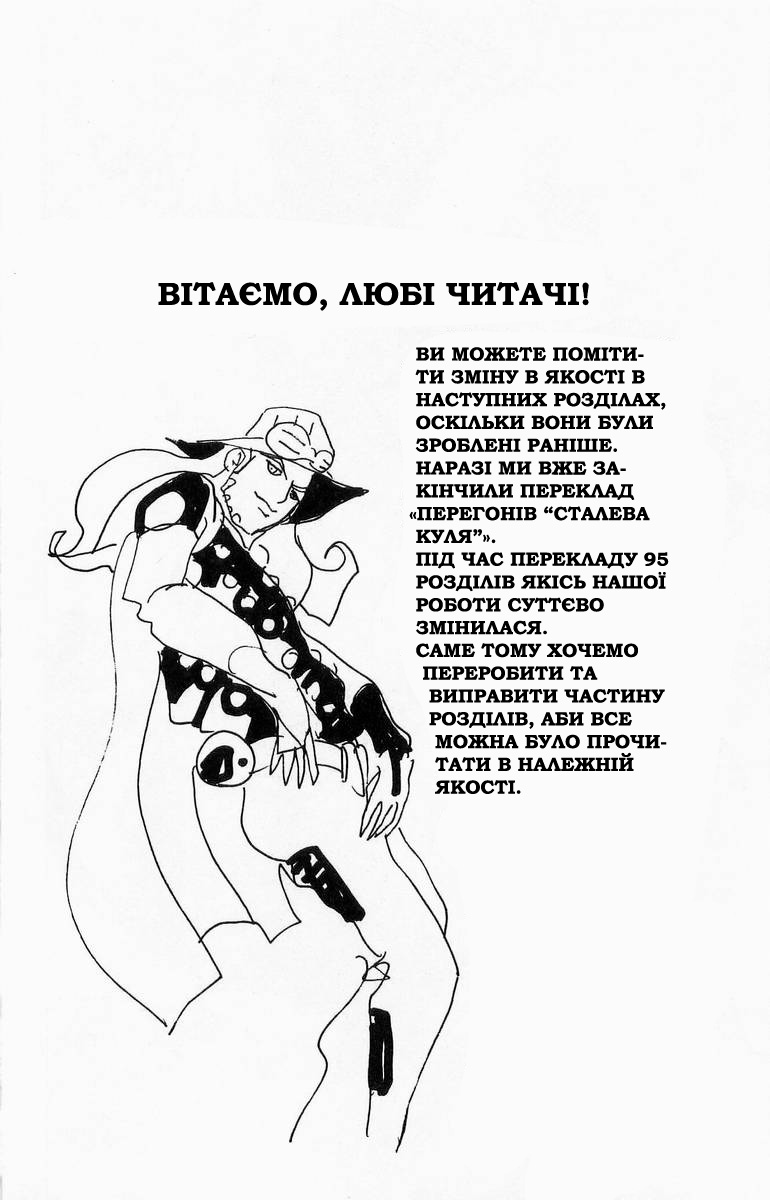 JoJo's Bizarre Adventure Part 7 - Steel Ball Run Пресконференція перегонів "Сталева куля" 第49页