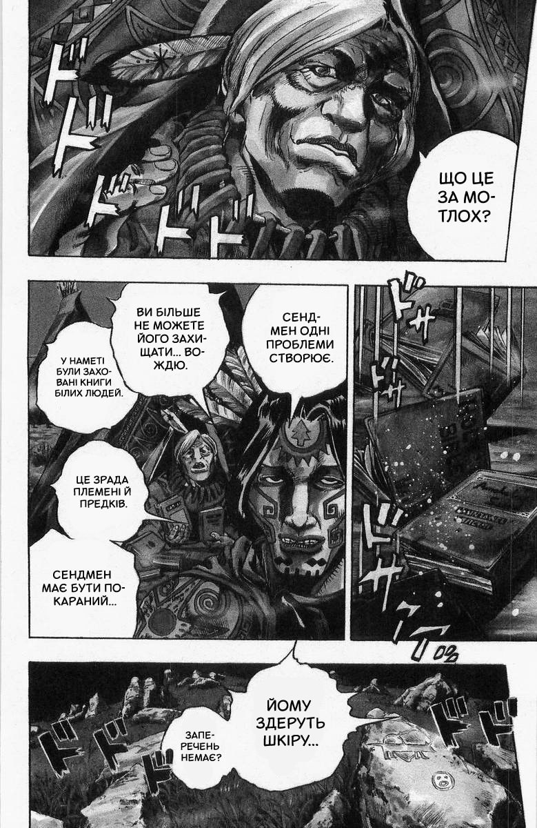 JoJo's Bizarre Adventure Part 7 - Steel Ball Run Пресконференція перегонів "Сталева куля" 第6页