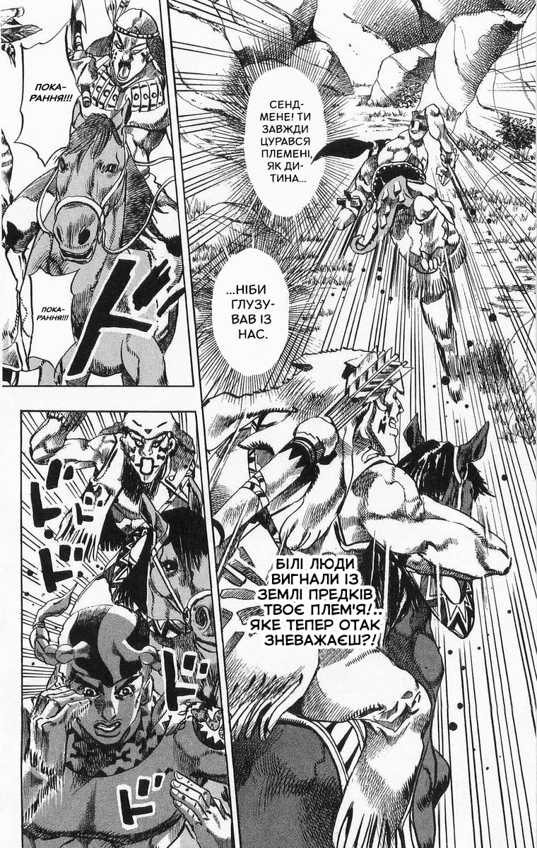 JoJo's Bizarre Adventure Part 7 - Steel Ball Run Пресконференція перегонів "Сталева куля" 第10页