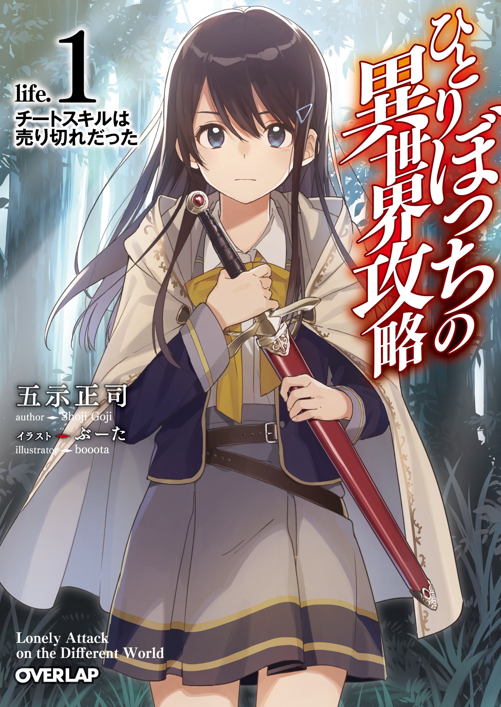 Hitoribocchi no Isekai Kouryaku Kenapa Aku Dipindahkan ke Dunia Lain Sekarang? 第2页