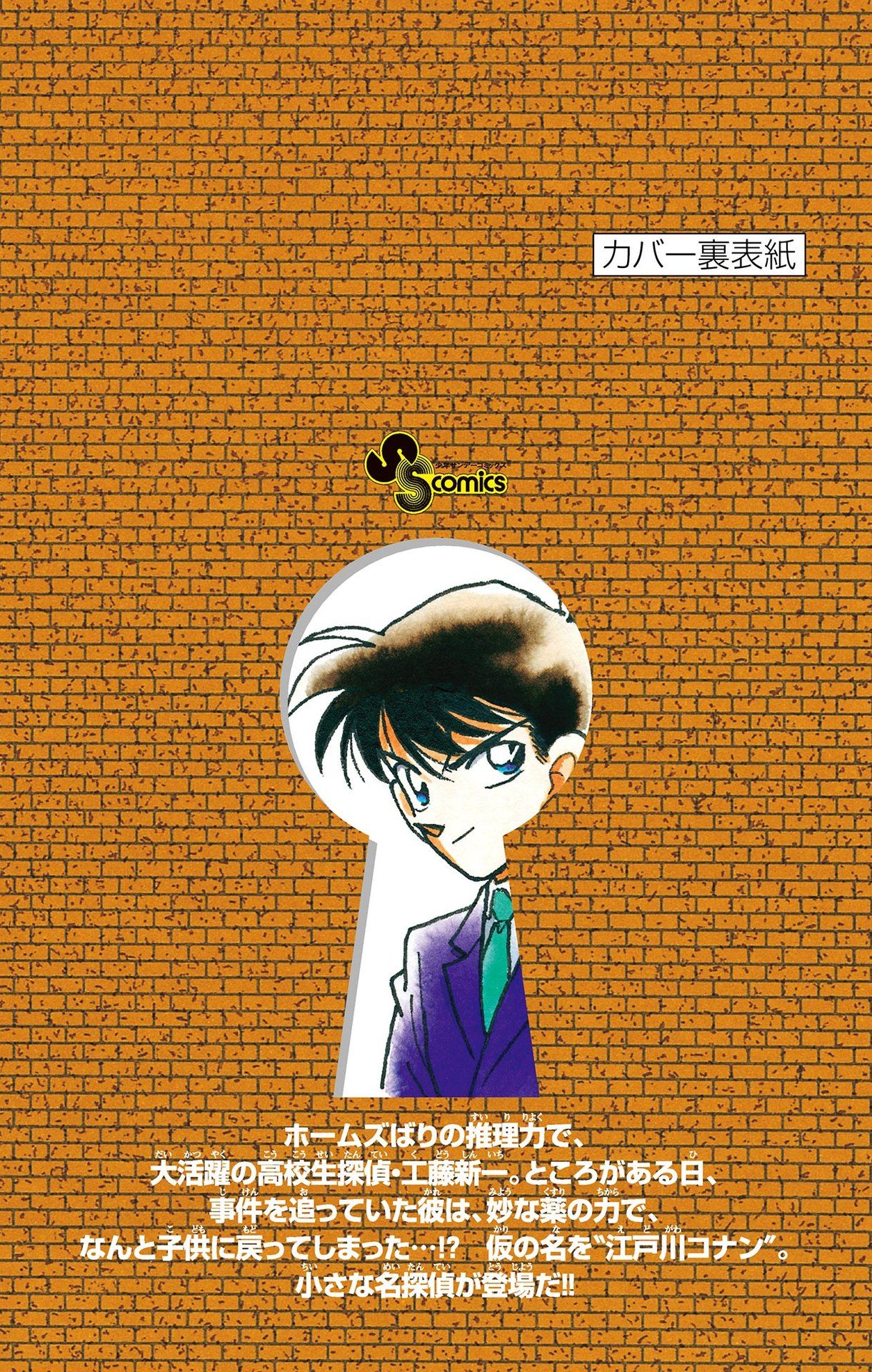 Detective Conan Um Casal Estranho 第16页
