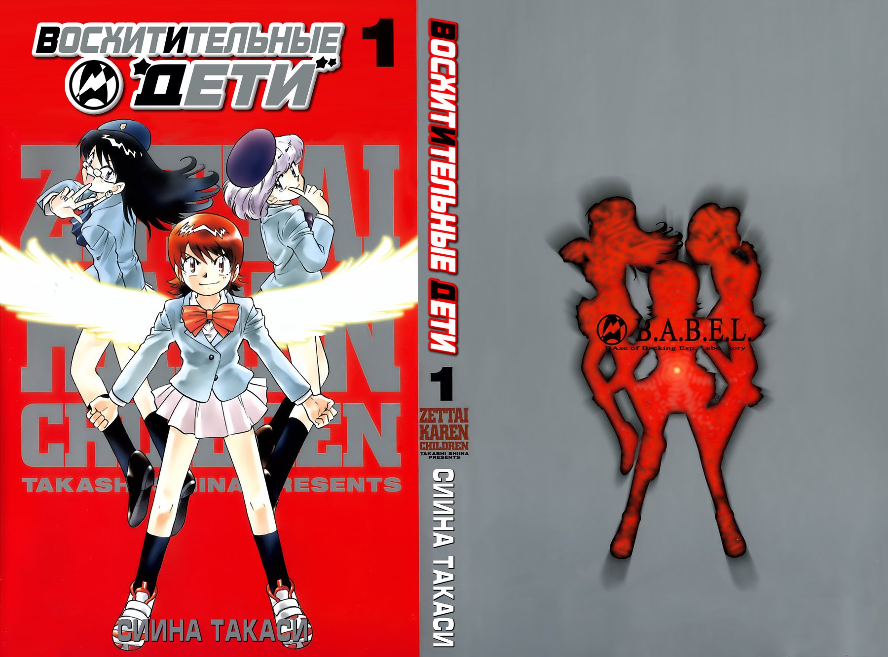 Zettai Karen Children Мы не Ангелы 第2页