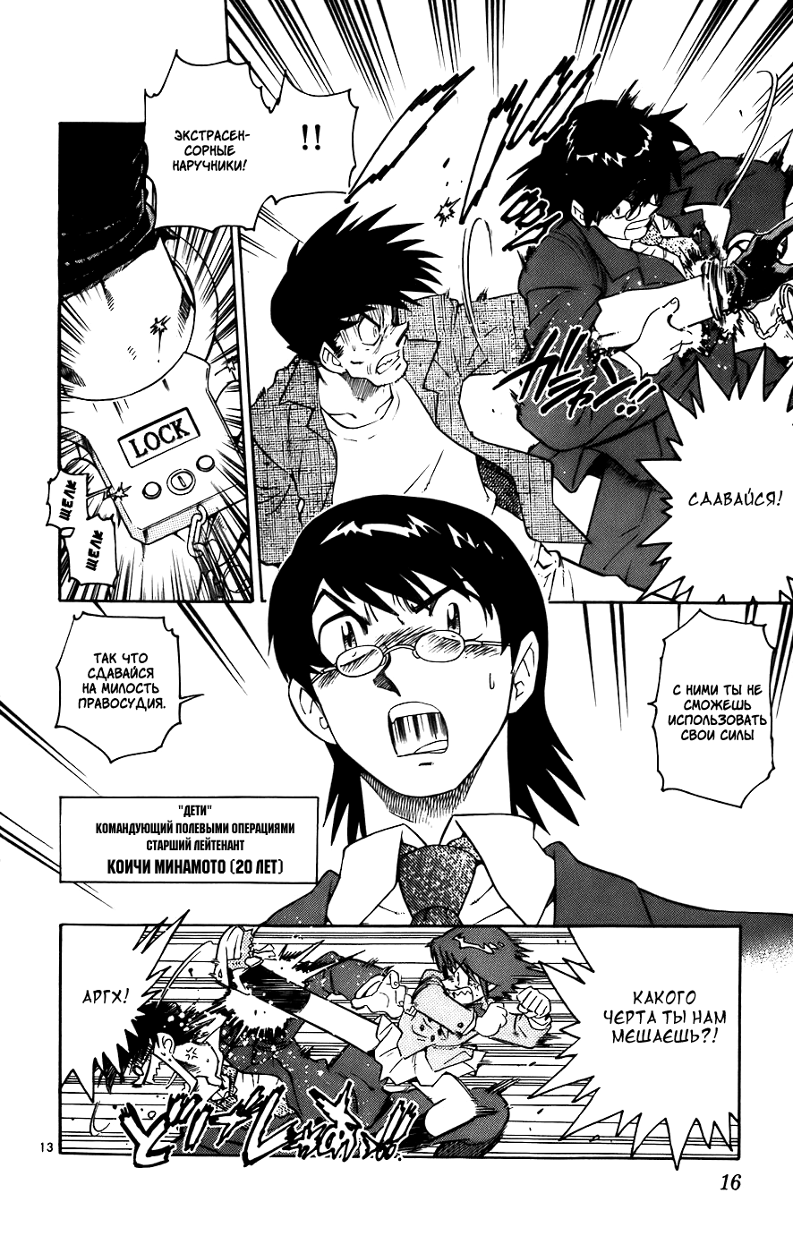 Zettai Karen Children Мы не Ангелы 第20页
