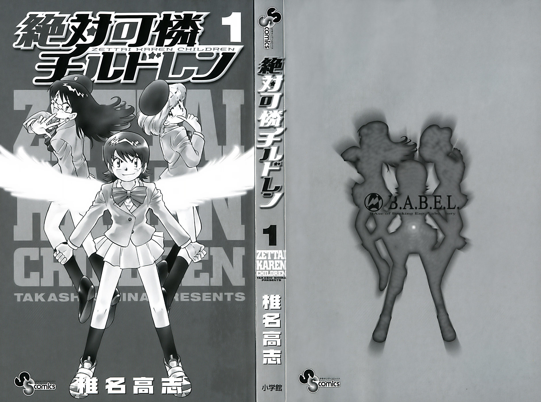 Zettai Karen Children Мы не Ангелы 第3页