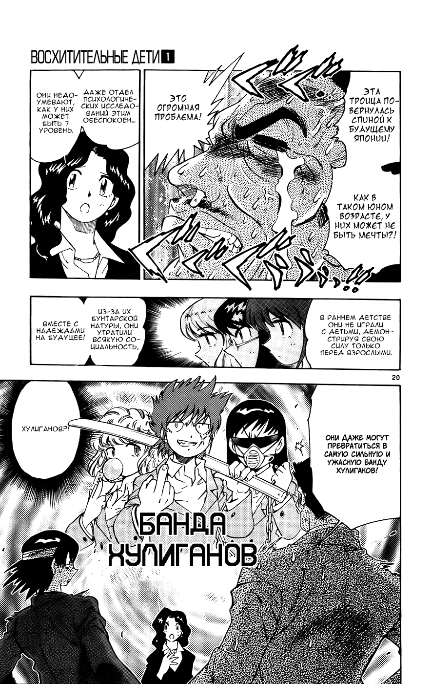 Zettai Karen Children Мы не Ангелы 第27页