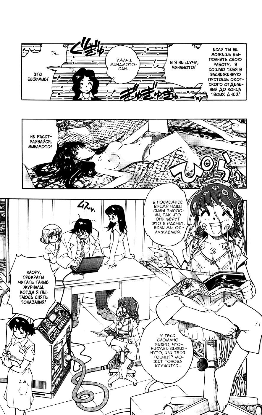 Zettai Karen Children Мы не Ангелы 第29页