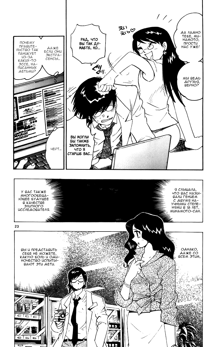 Zettai Karen Children Мы не Ангелы 第30页