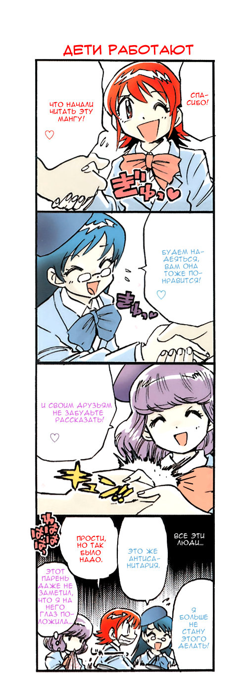 Zettai Karen Children Мы не Ангелы 第4页