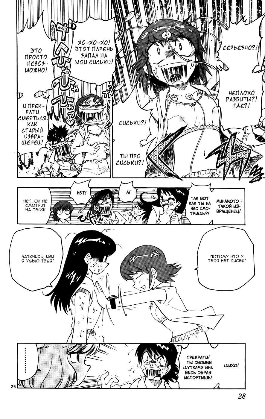 Zettai Karen Children Мы не Ангелы 第32页