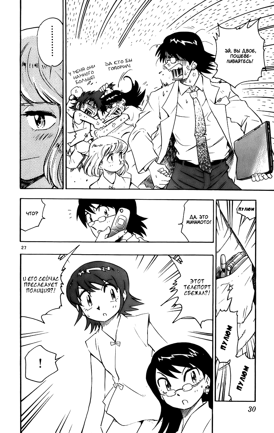 Zettai Karen Children Мы не Ангелы 第34页