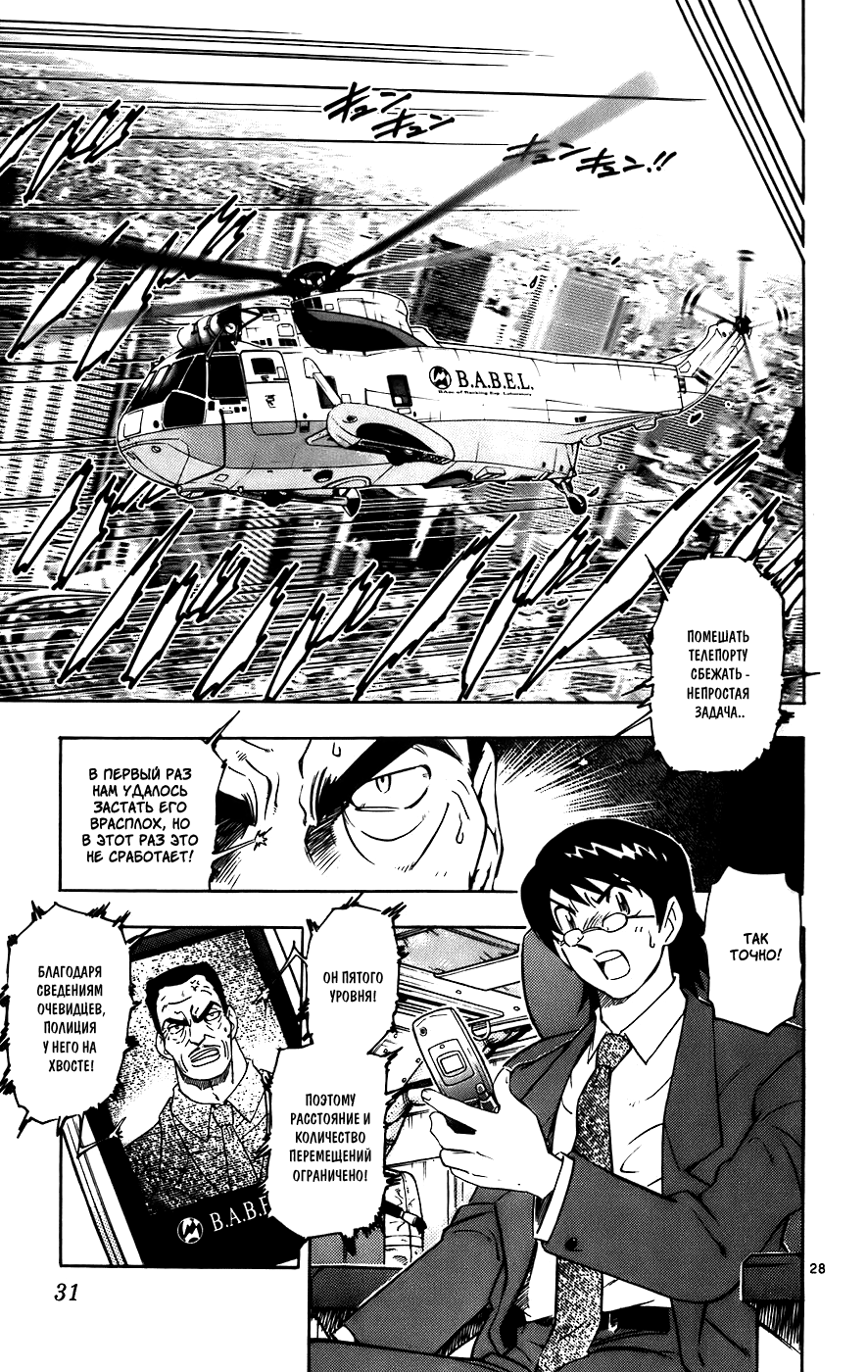 Zettai Karen Children Мы не Ангелы 第35页