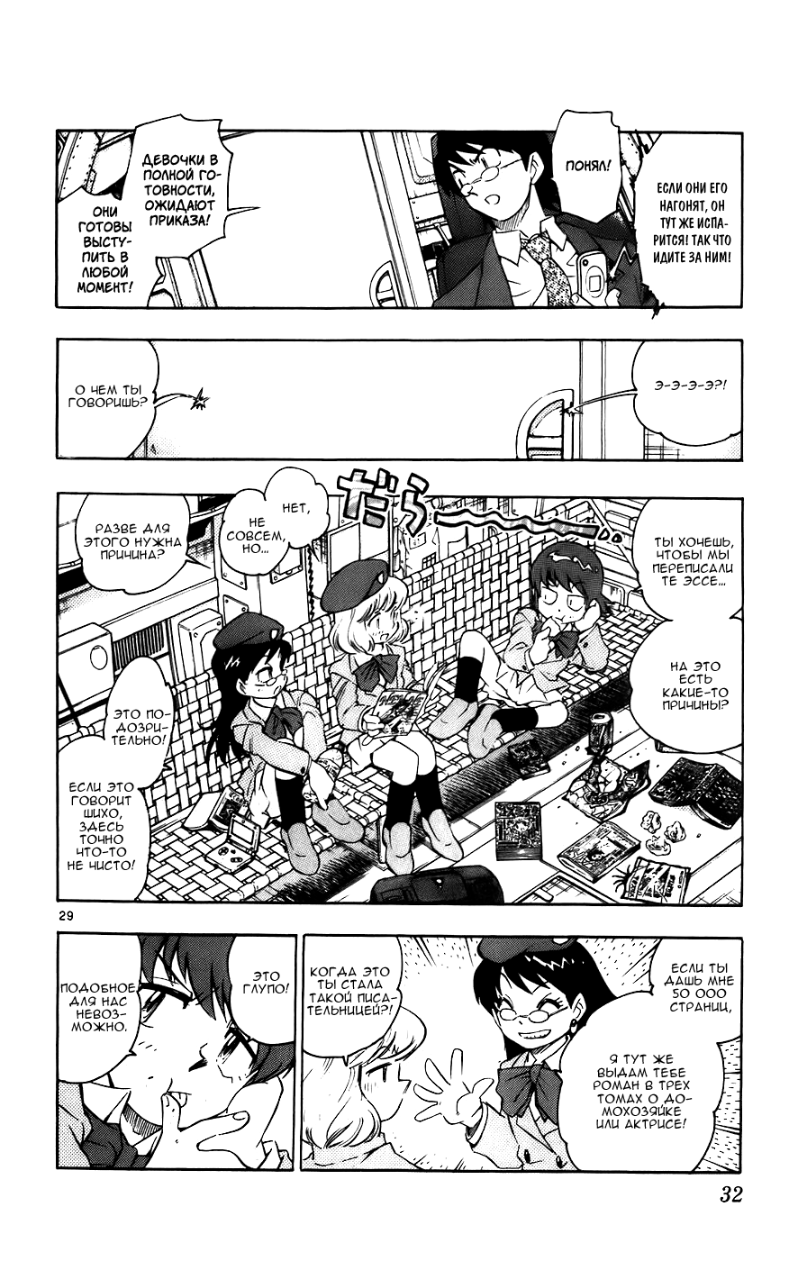 Zettai Karen Children Мы не Ангелы 第36页