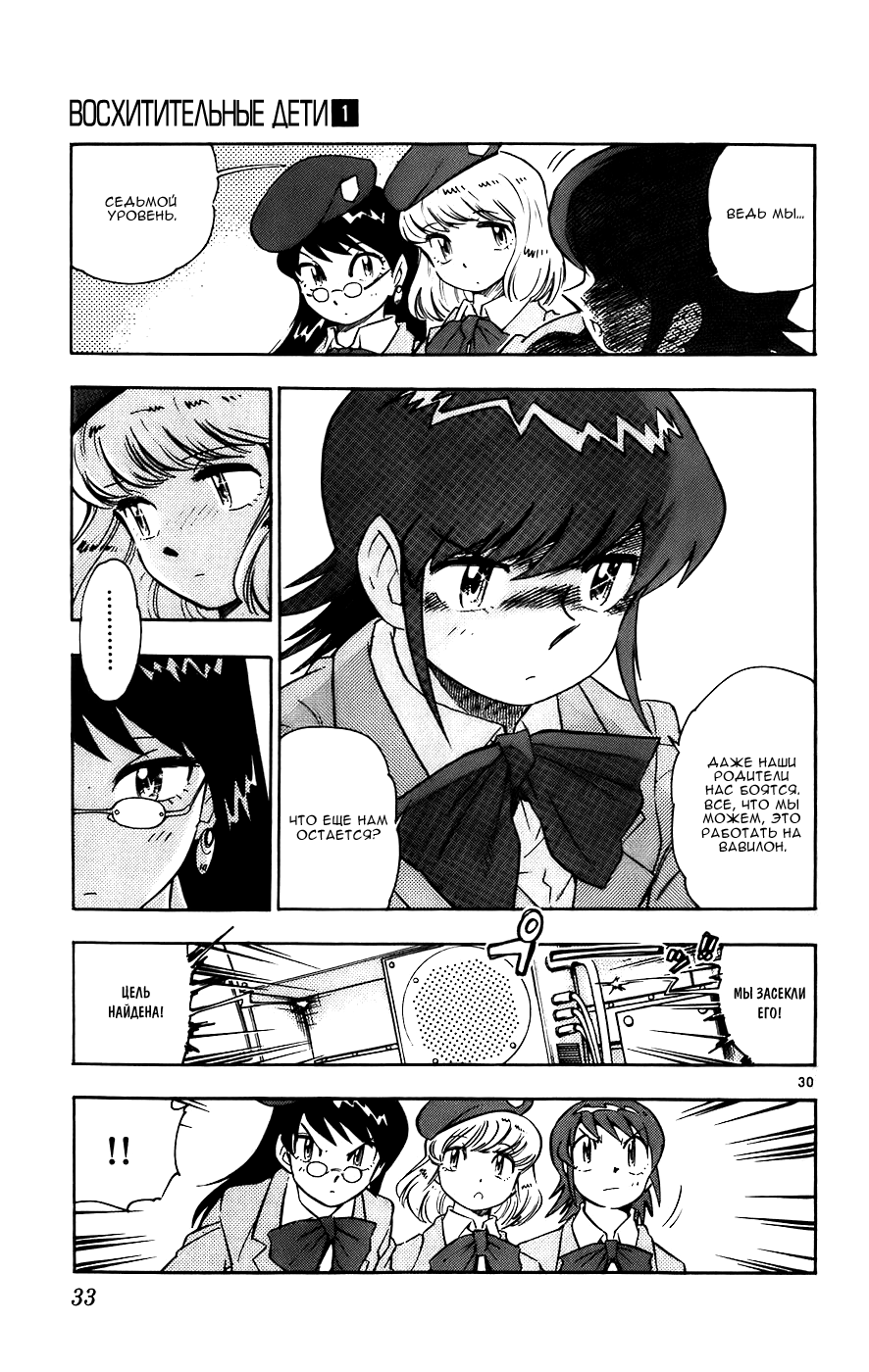Zettai Karen Children Мы не Ангелы 第37页