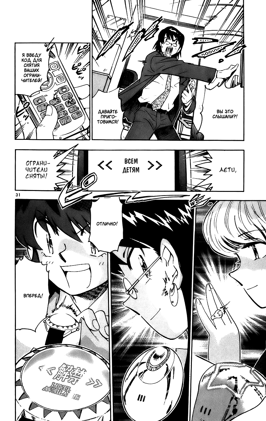 Zettai Karen Children Мы не Ангелы 第38页