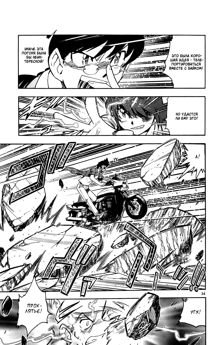 Zettai Karen Children Мы не Ангелы 第41页