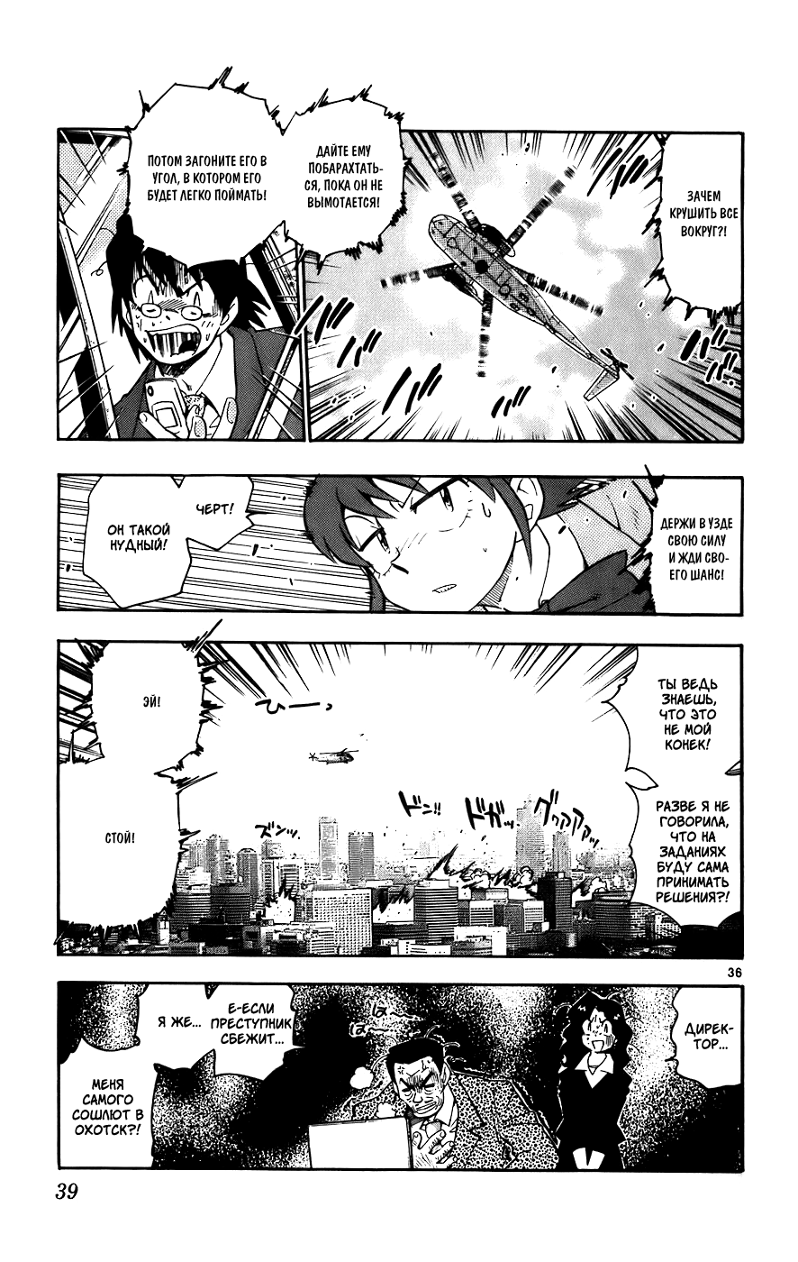 Zettai Karen Children Мы не Ангелы 第43页