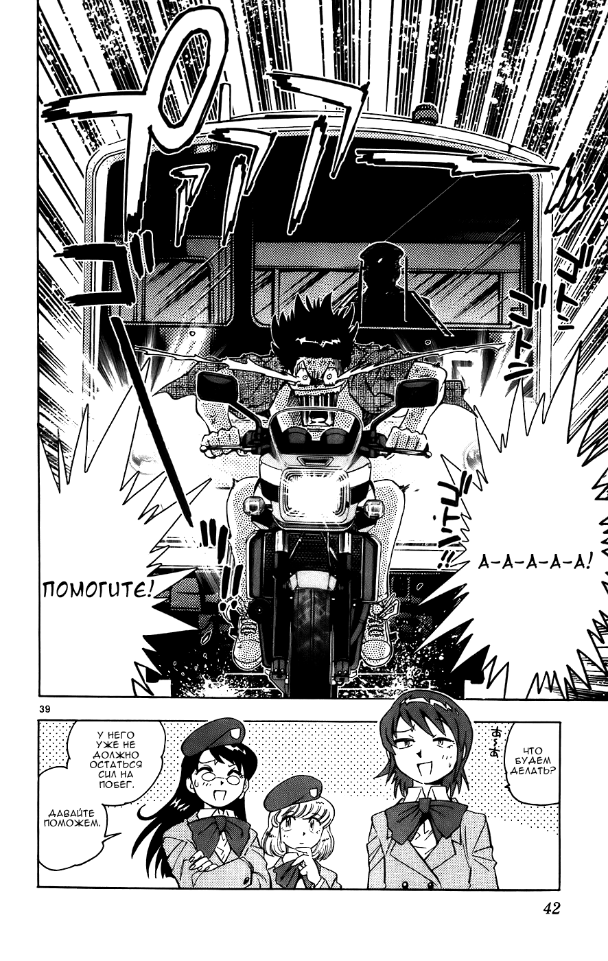 Zettai Karen Children Мы не Ангелы 第46页