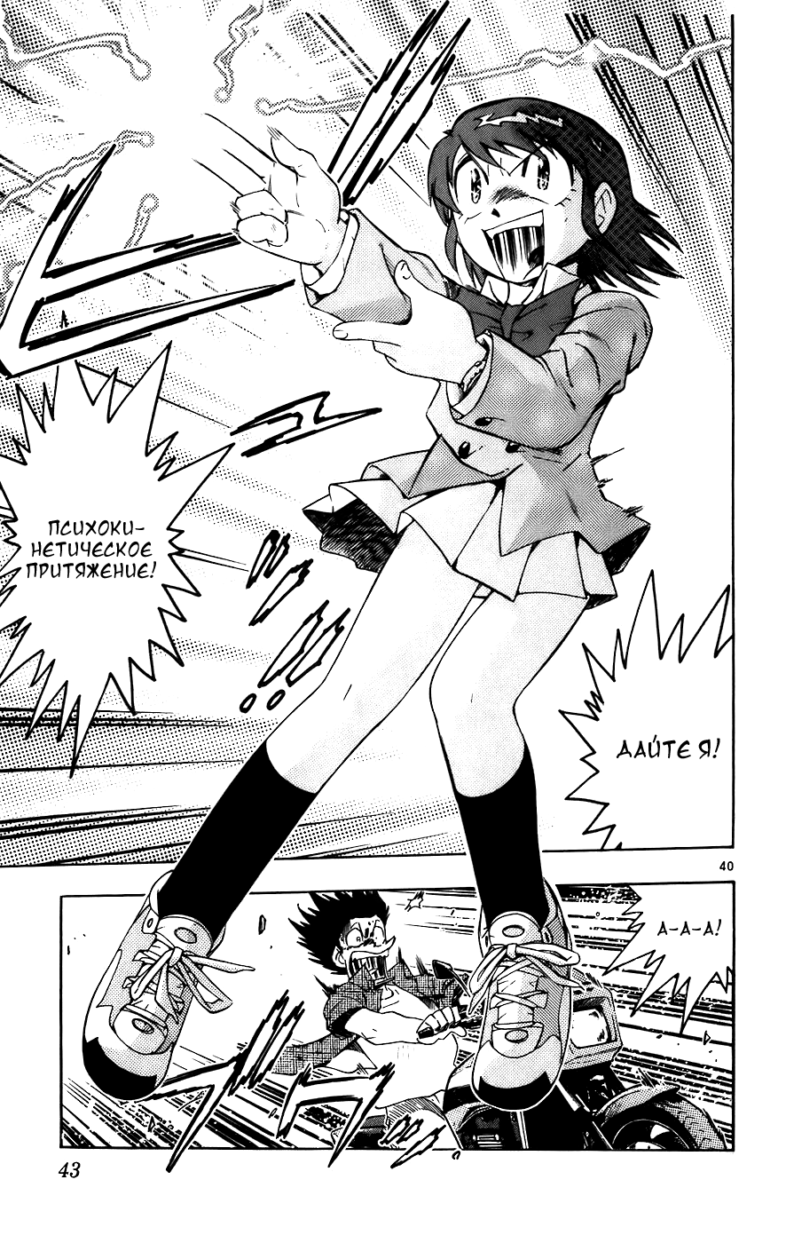 Zettai Karen Children Мы не Ангелы 第47页