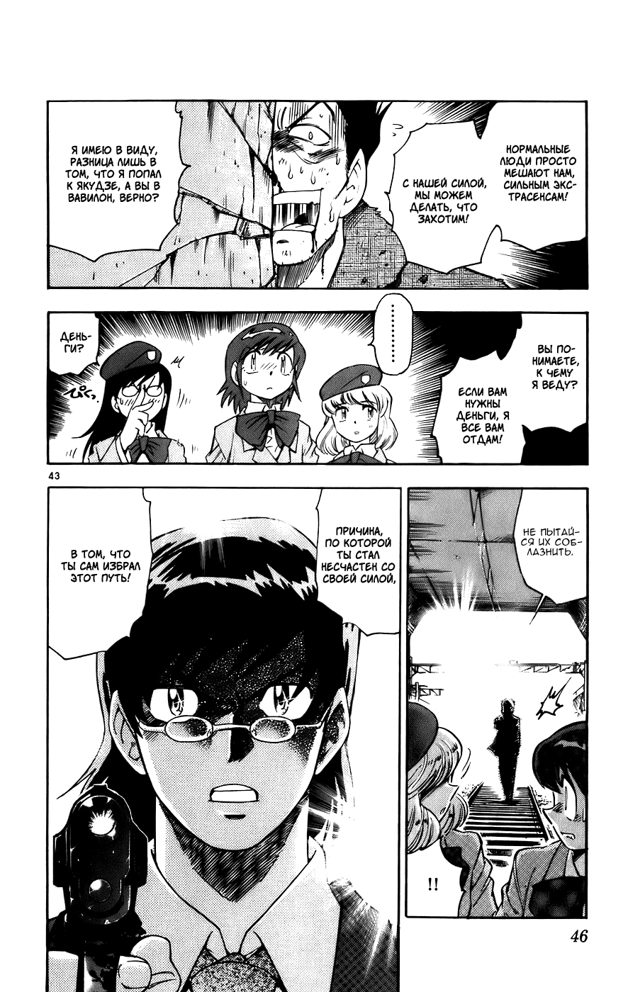 Zettai Karen Children Мы не Ангелы 第50页