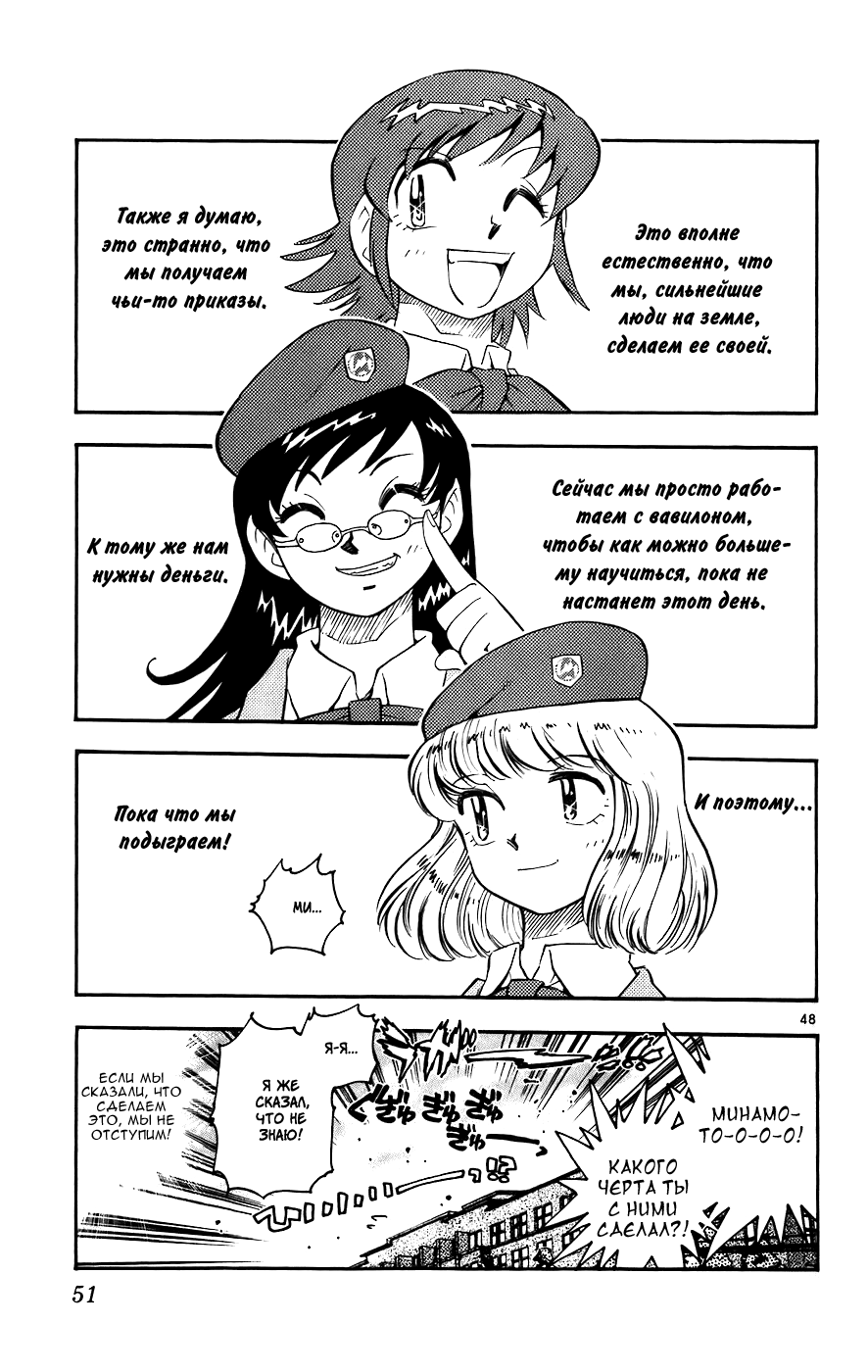 Zettai Karen Children Мы не Ангелы 第55页