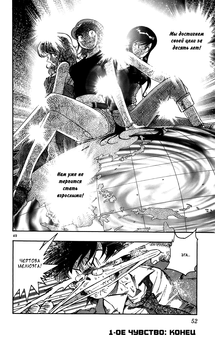 Zettai Karen Children Мы не Ангелы 第56页