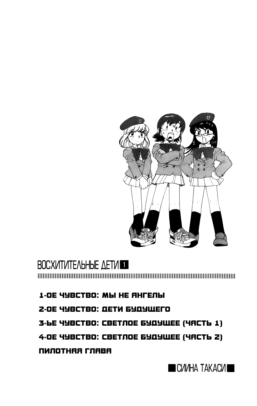 Zettai Karen Children Мы не Ангелы 第7页