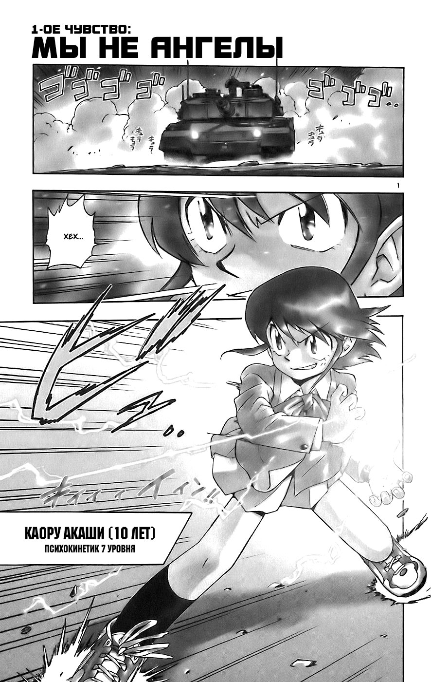 Zettai Karen Children Мы не Ангелы 第8页