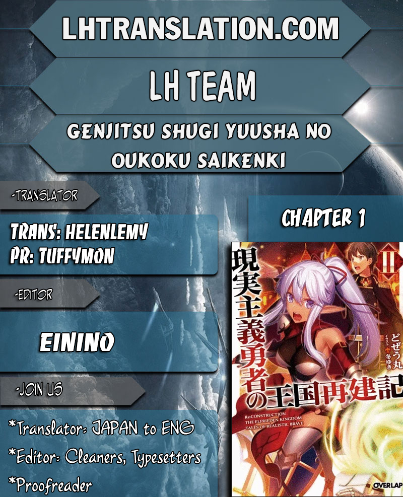 Genjitsushugi Yuusha no Oukoku Saikenki 第1页