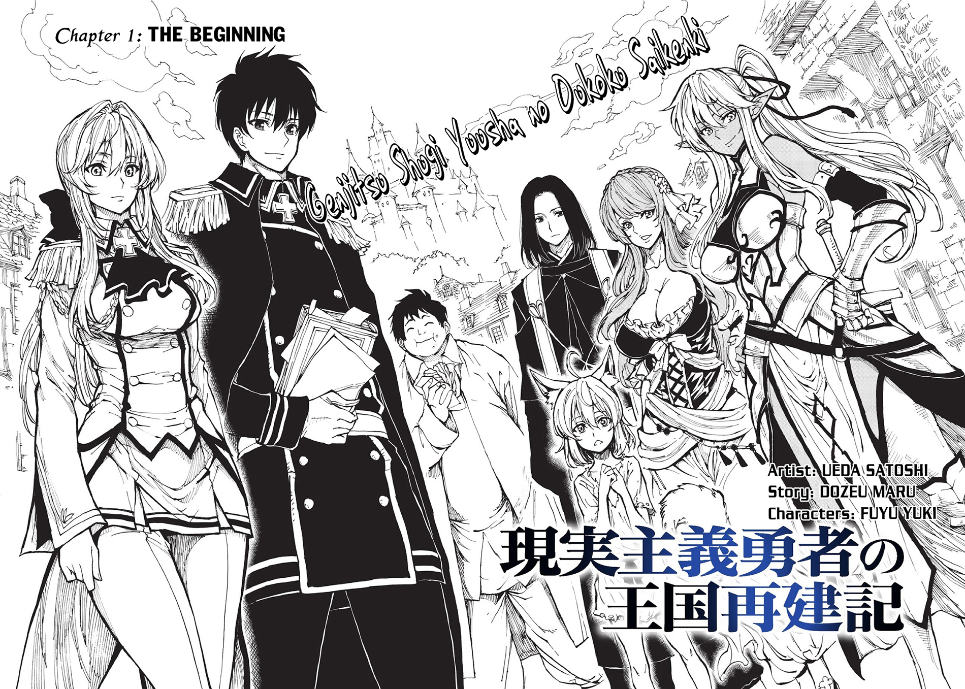 Genjitsushugi Yuusha no Oukoku Saikenki 第3页