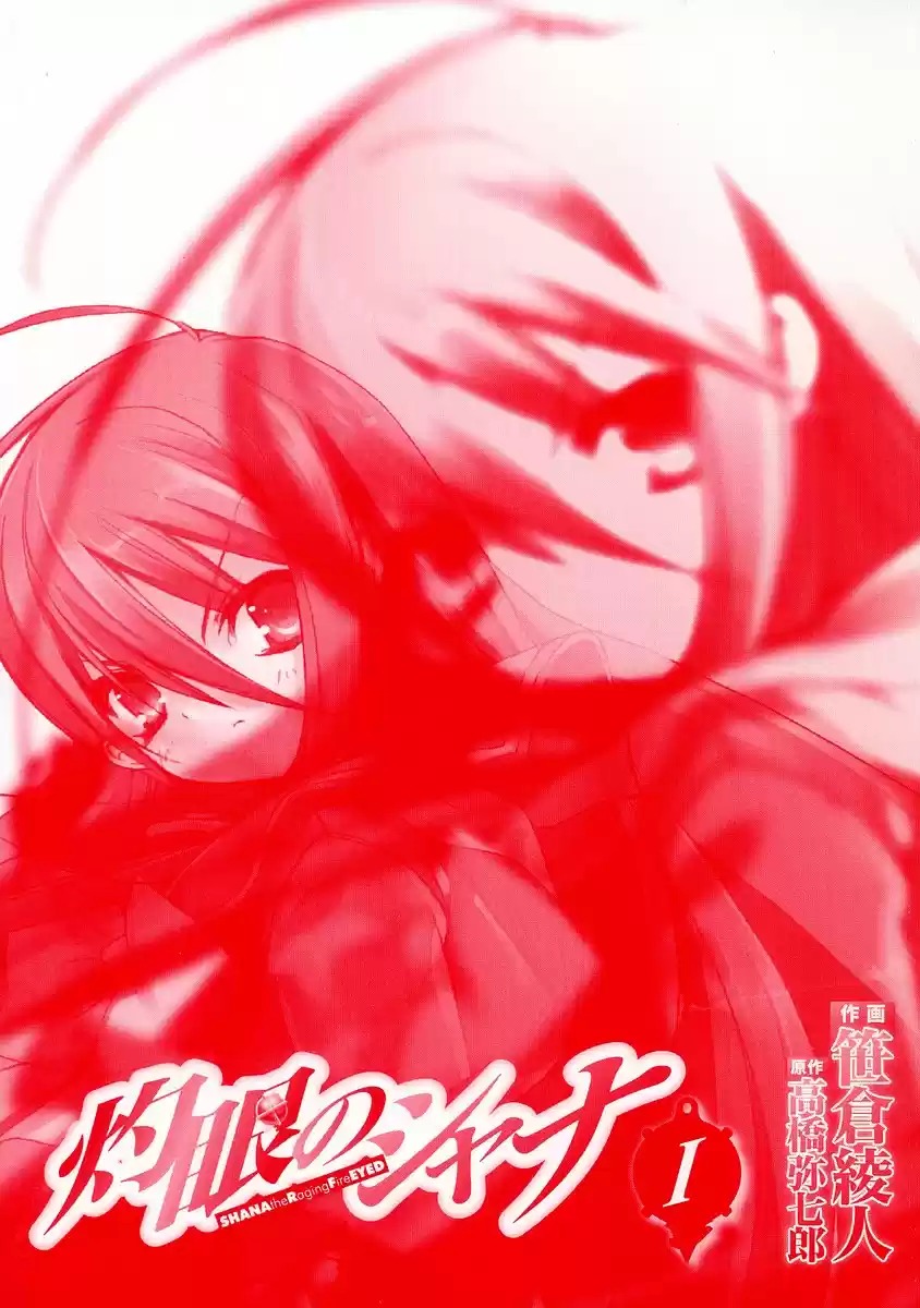 Shakugan no Shana Prólogo 第1页