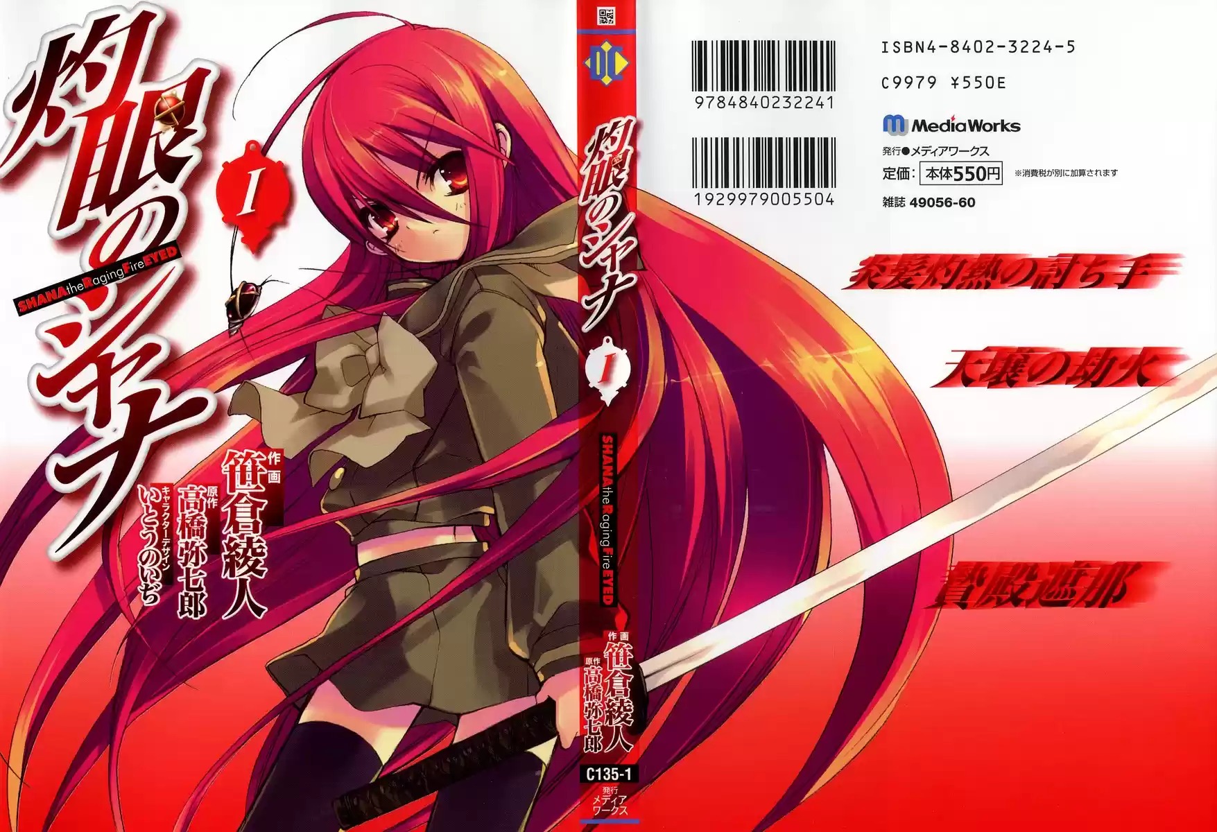 Shakugan no Shana Prólogo 第11页