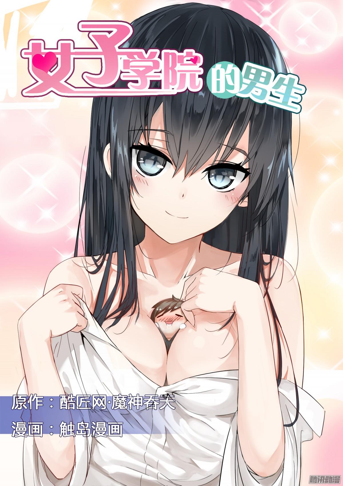 The Boy in the All-Girls School 第2页