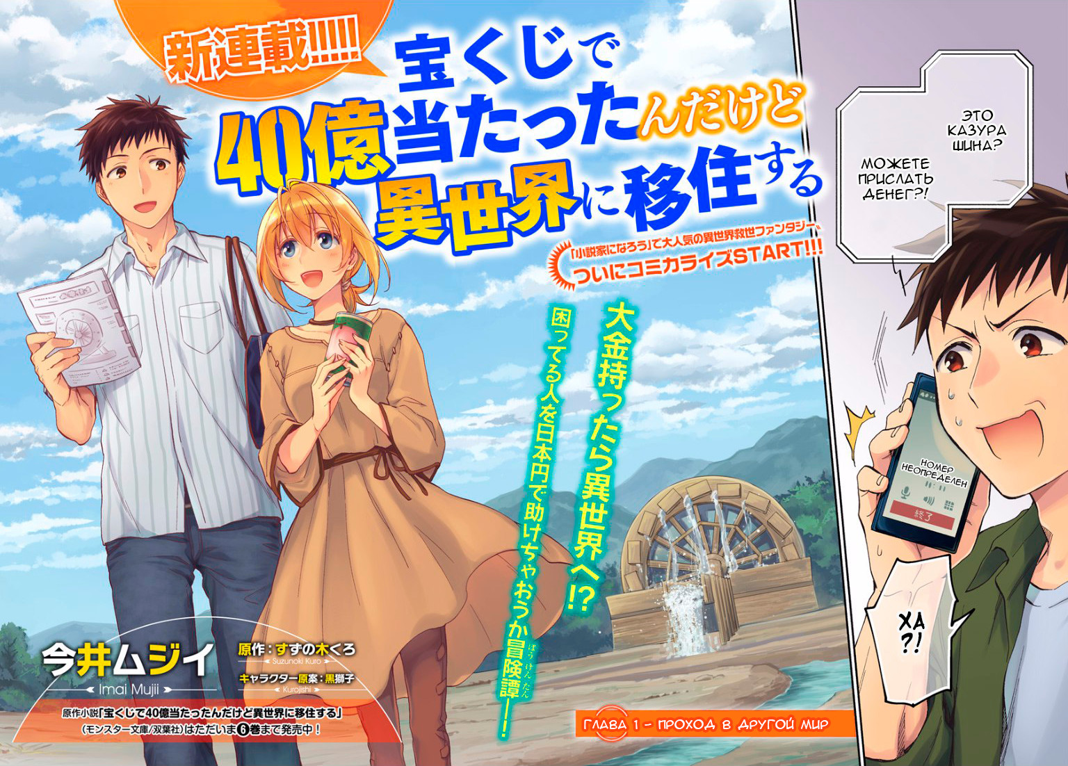 Takarakuji de 40-oku Atatta ndakedo Isekai ni Ijuu Suru Проход в другой мир 第2页