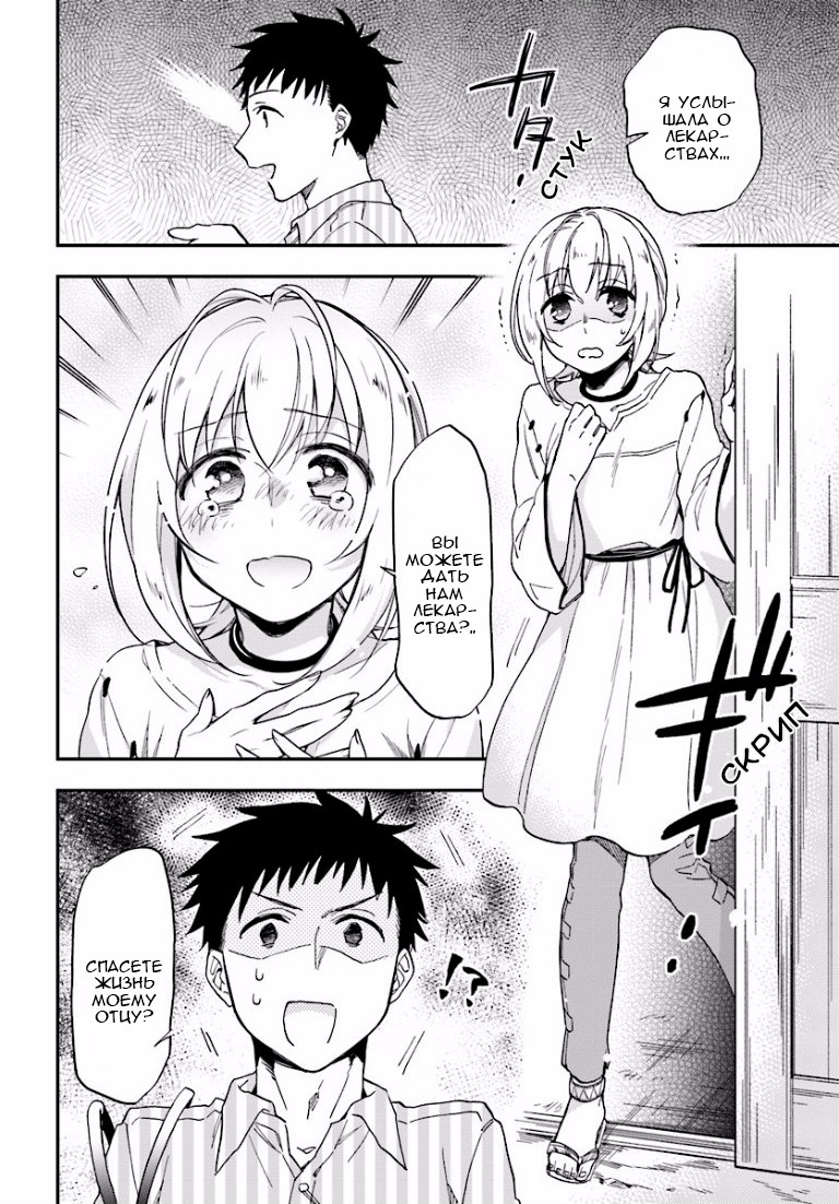 Takarakuji de 40-oku Atatta ndakedo Isekai ni Ijuu Suru Проход в другой мир 第13页