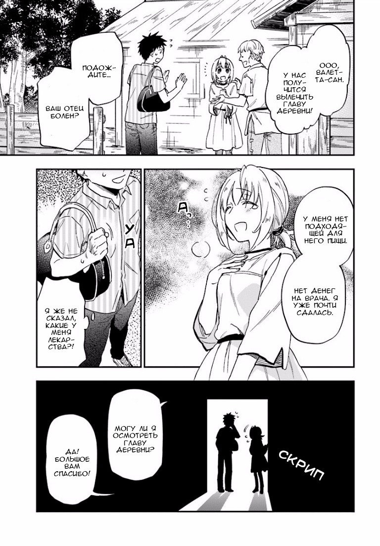 Takarakuji de 40-oku Atatta ndakedo Isekai ni Ijuu Suru Проход в другой мир 第14页