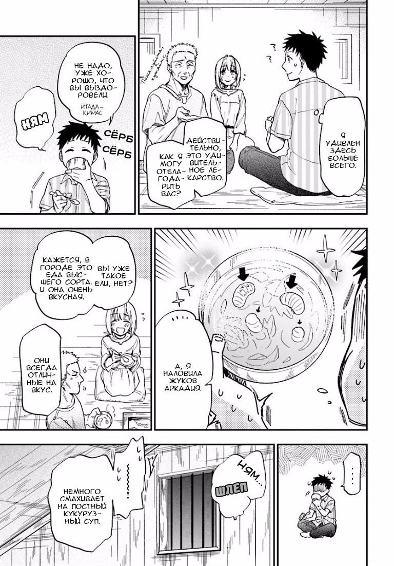 Takarakuji de 40-oku Atatta ndakedo Isekai ni Ijuu Suru Проход в другой мир 第20页