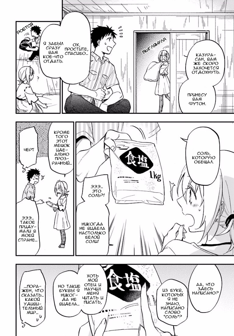 Takarakuji de 40-oku Atatta ndakedo Isekai ni Ijuu Suru Проход в другой мир 第21页