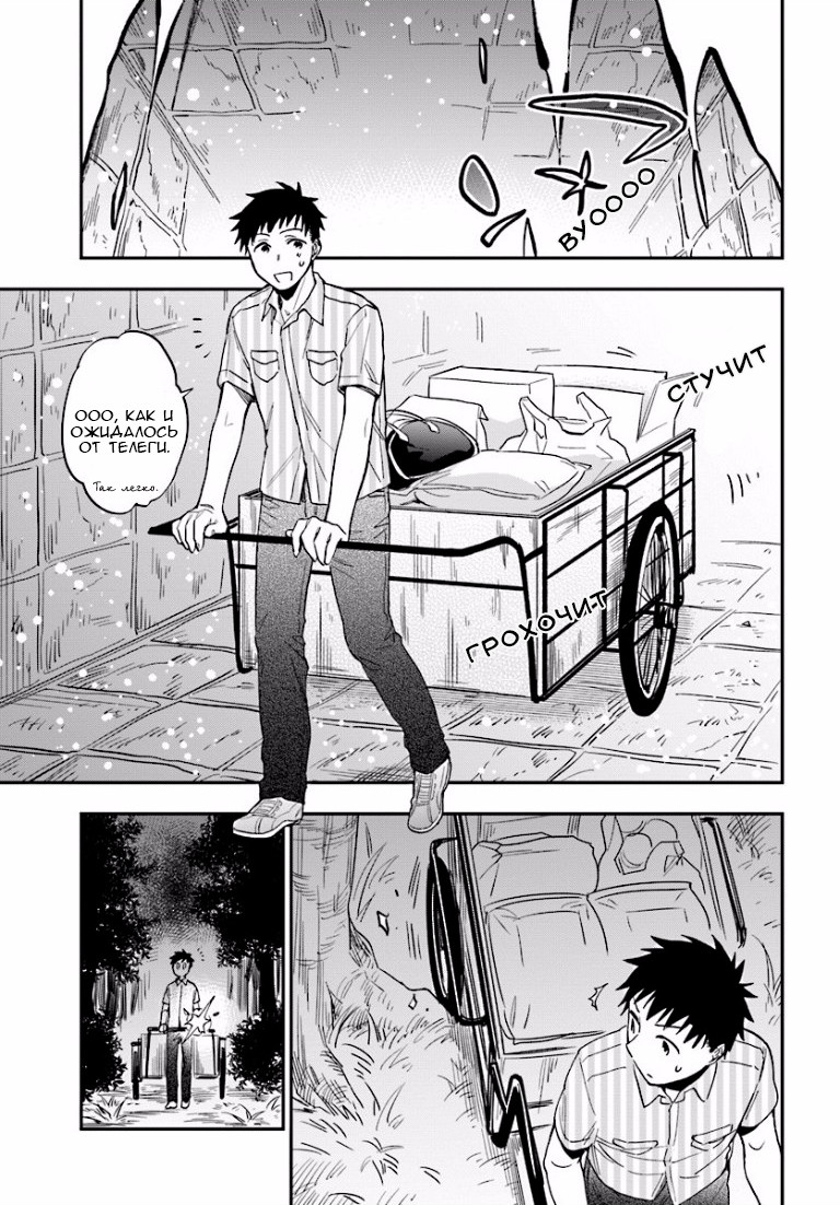 Takarakuji de 40-oku Atatta ndakedo Isekai ni Ijuu Suru Проход в другой мир 第30页