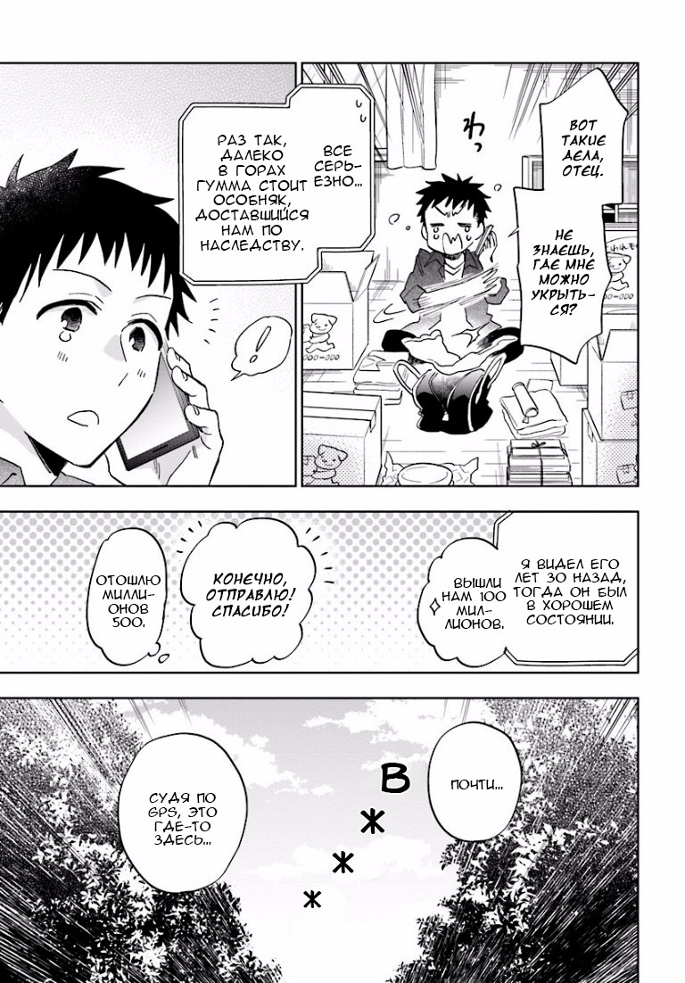 Takarakuji de 40-oku Atatta ndakedo Isekai ni Ijuu Suru Проход в другой мир 第4页