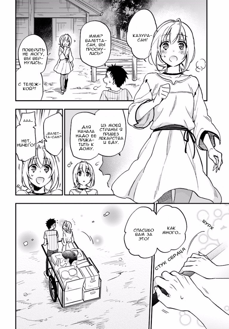 Takarakuji de 40-oku Atatta ndakedo Isekai ni Ijuu Suru Проход в другой мир 第31页