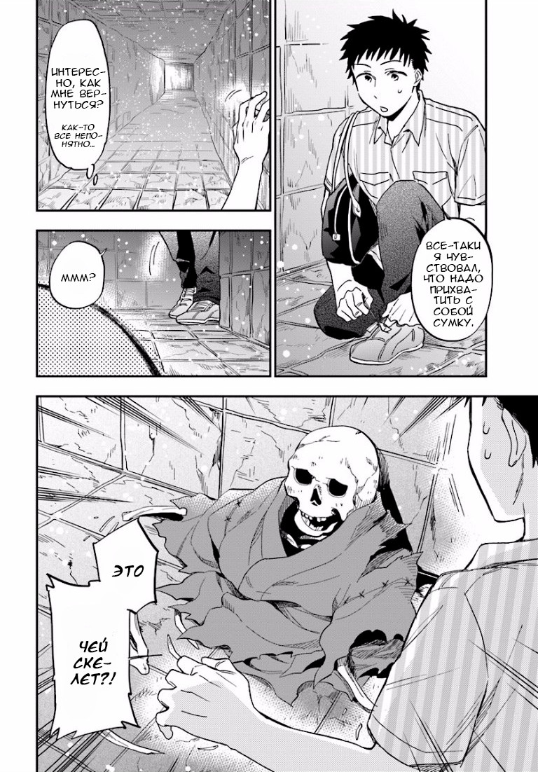 Takarakuji de 40-oku Atatta ndakedo Isekai ni Ijuu Suru Проход в другой мир 第9页
