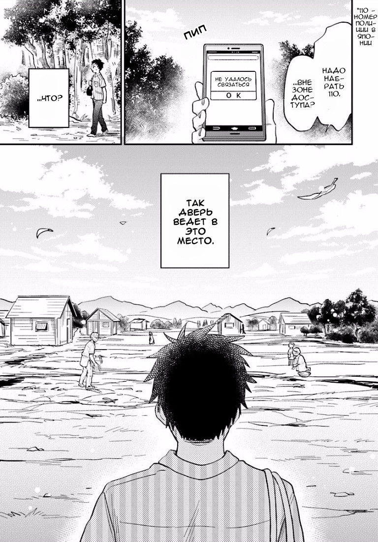 Takarakuji de 40-oku Atatta ndakedo Isekai ni Ijuu Suru Проход в другой мир 第10页