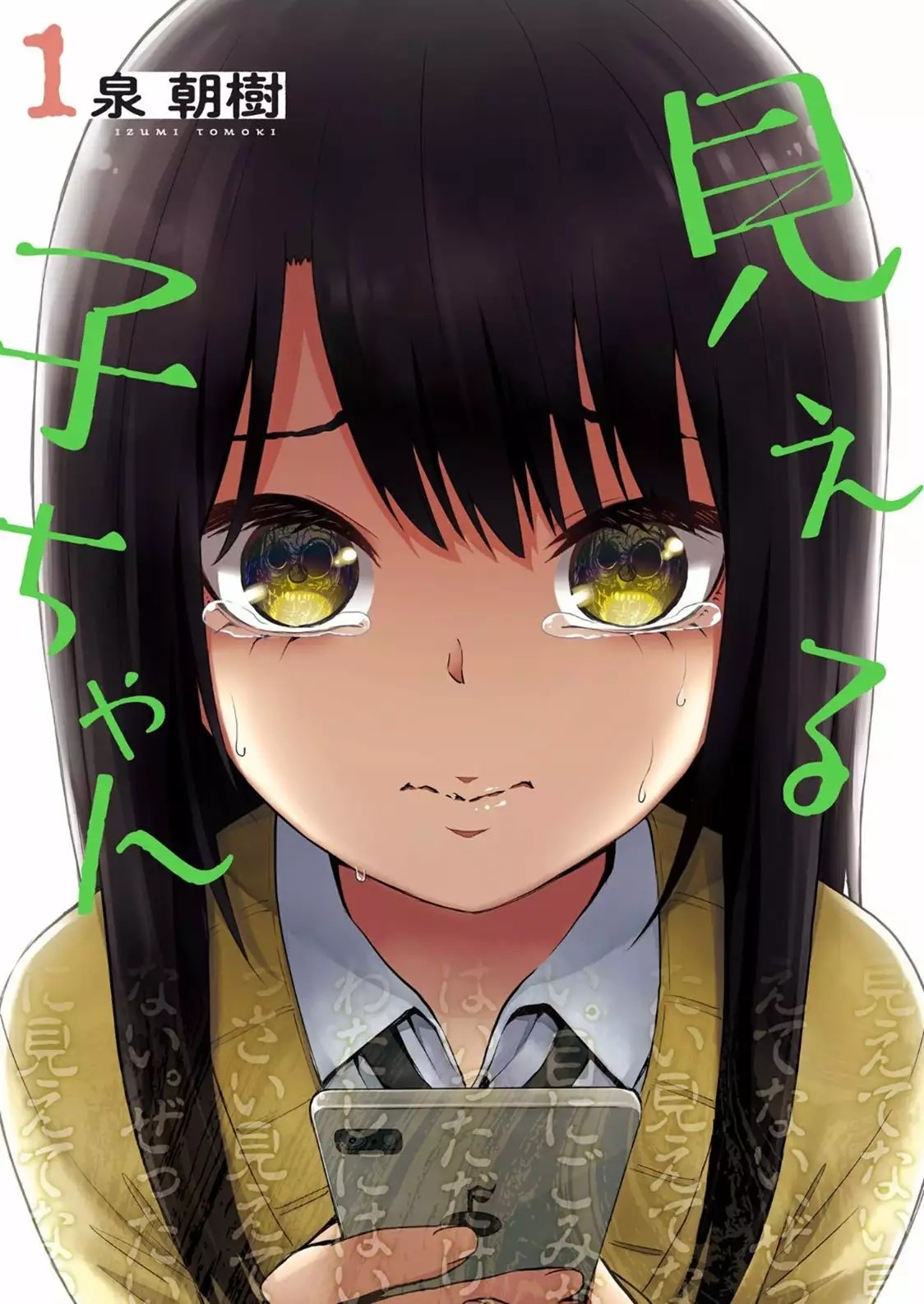 Mieruko-chan Desearia Que No Hicieran Esas Cosas. 第1页