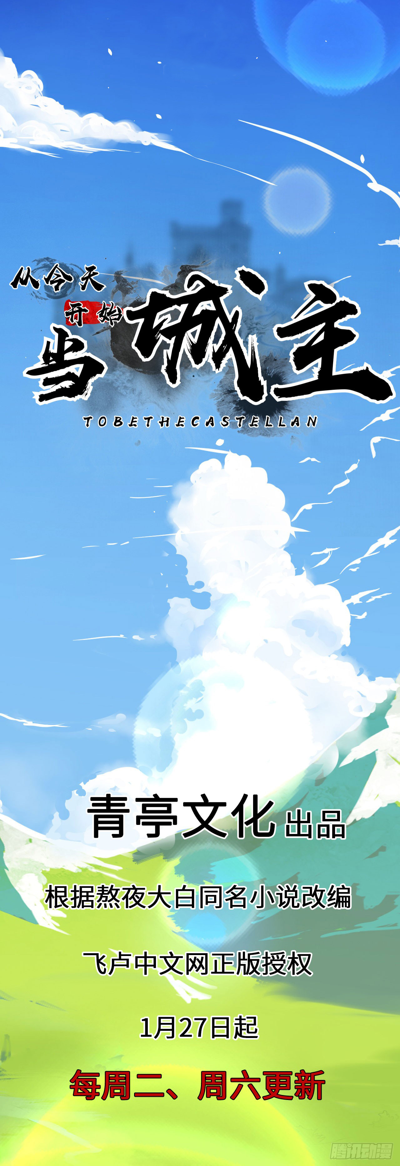 Starting From Today I'll Work as a City Lord Preview 第23页